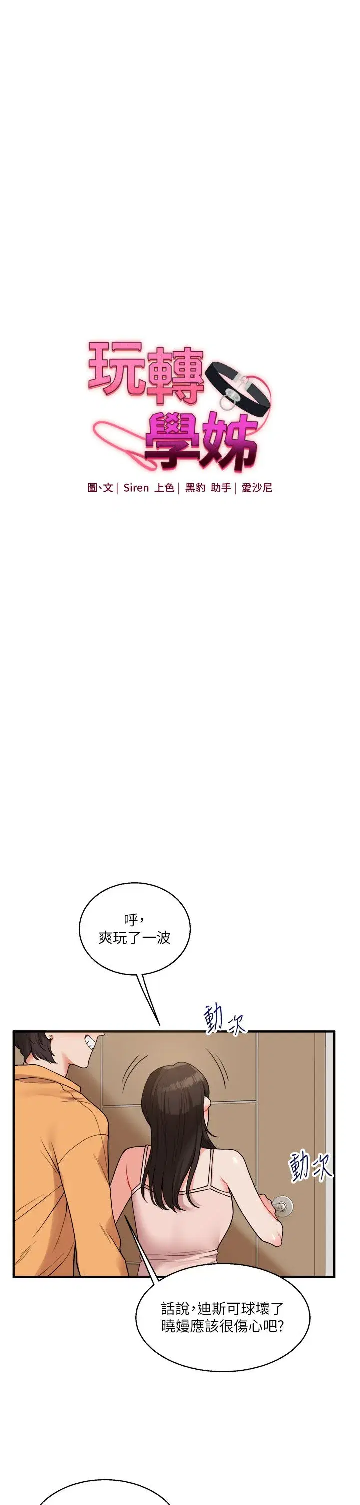 第33話-開苞校園清純女神