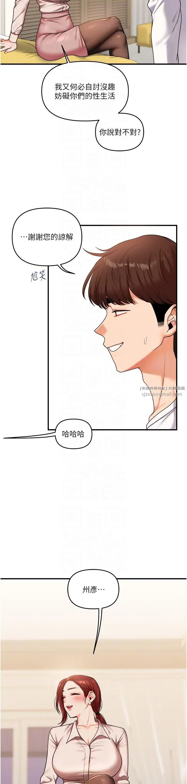 第35話-約肉便器野外發洩