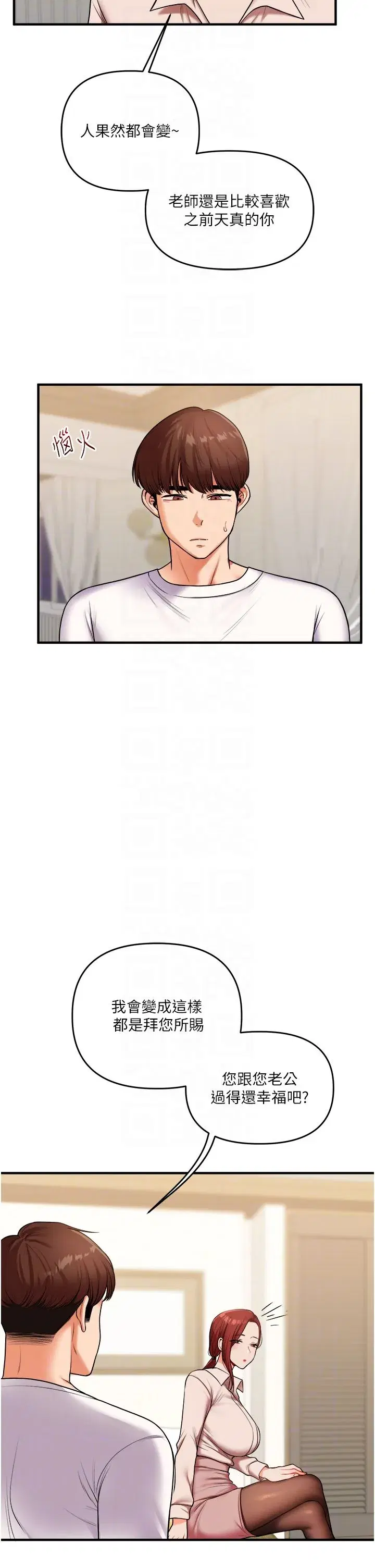 第35話-約肉便器野外發洩