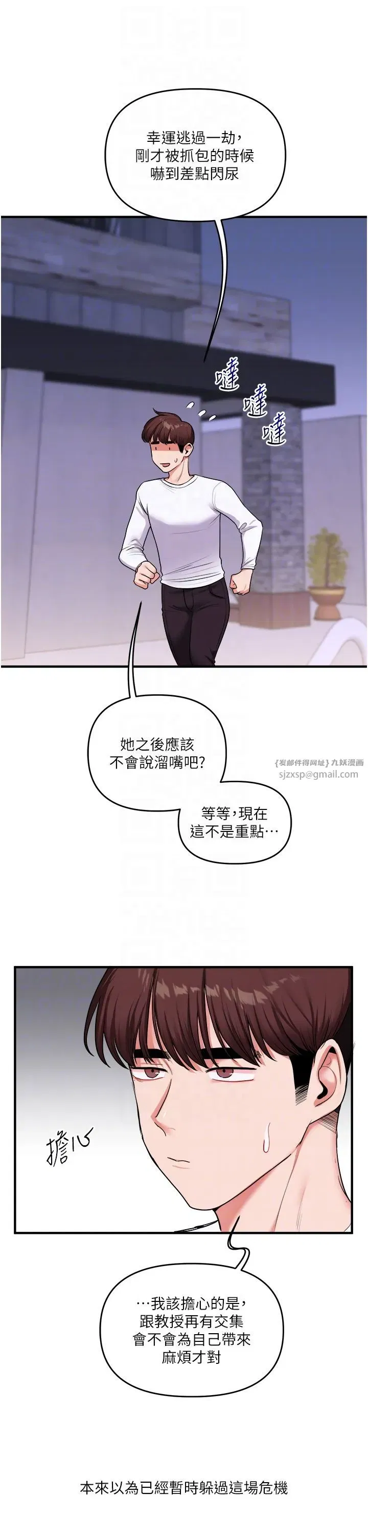 第35話-約肉便器野外發洩