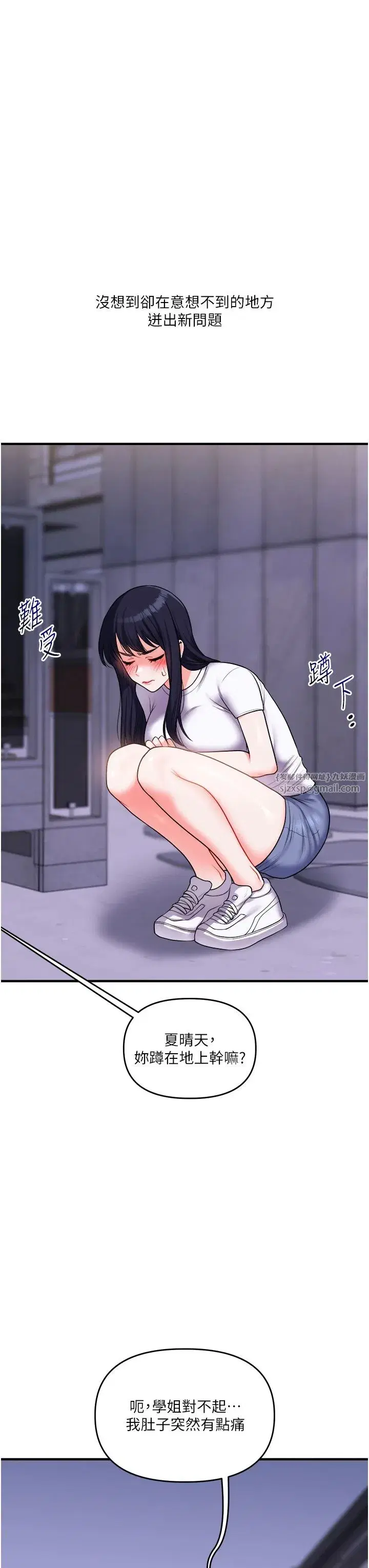 第35話-約肉便器野外發洩