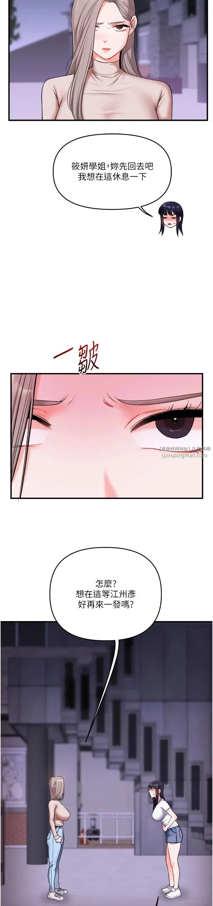 第35話-約肉便器野外發洩