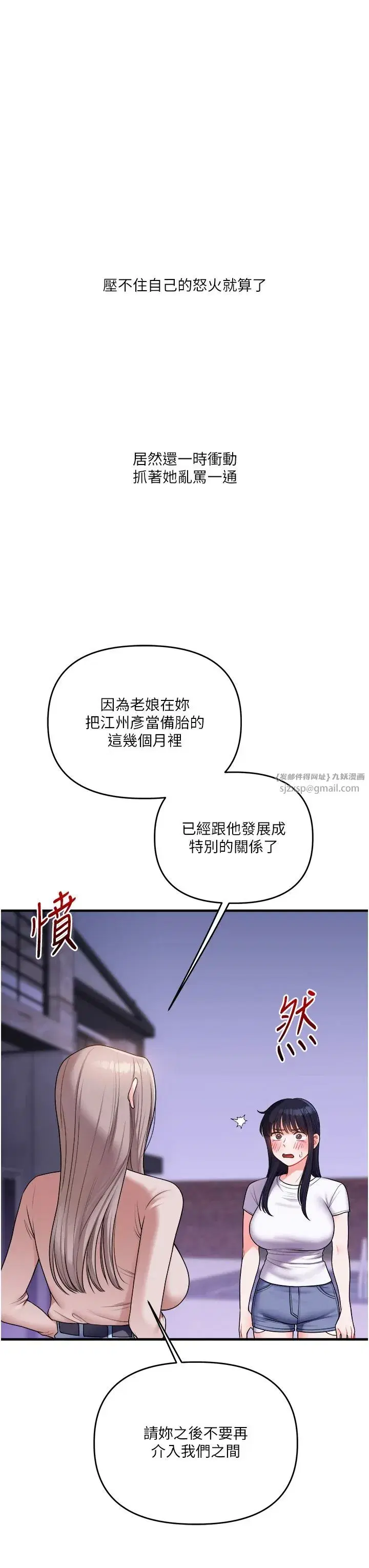 第35話-約肉便器野外發洩