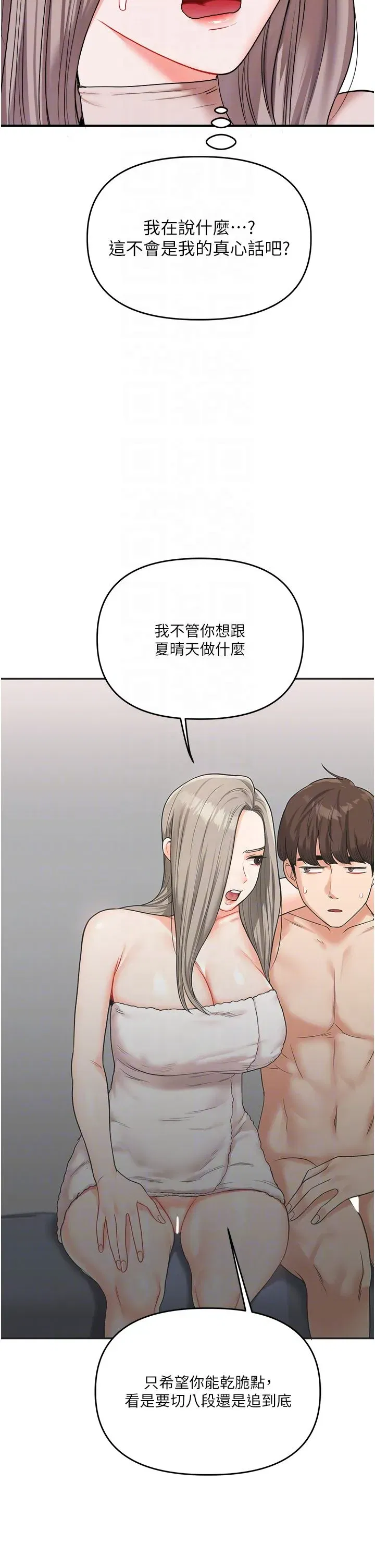 第35話-約肉便器野外發洩