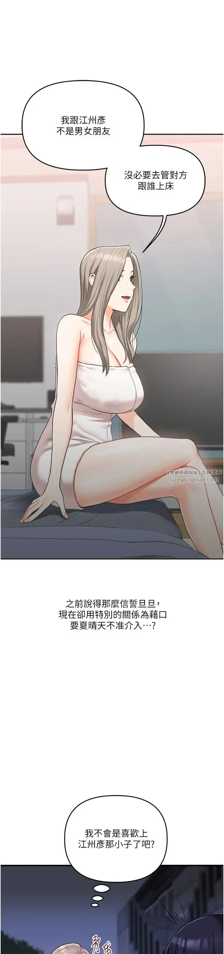 第35話-約肉便器野外發洩