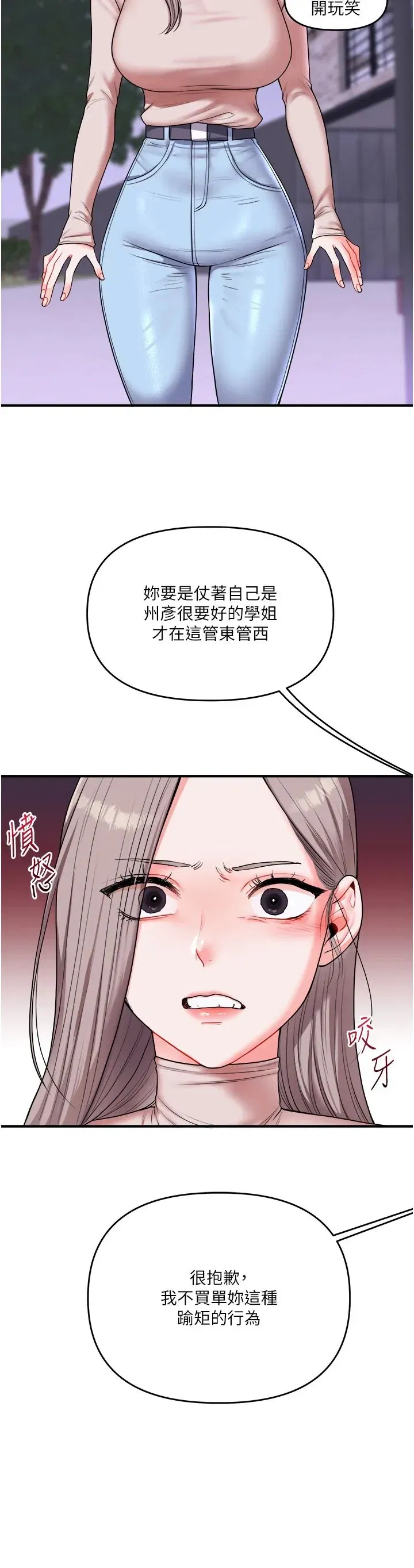 第35話-約肉便器野外發洩