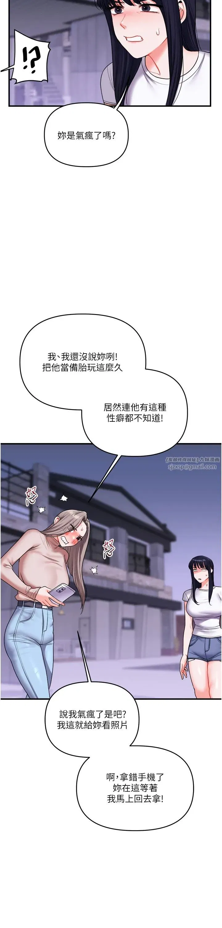 第35話-約肉便器野外發洩