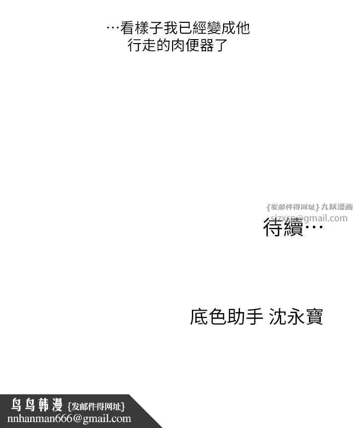 第35話-約肉便器野外發洩