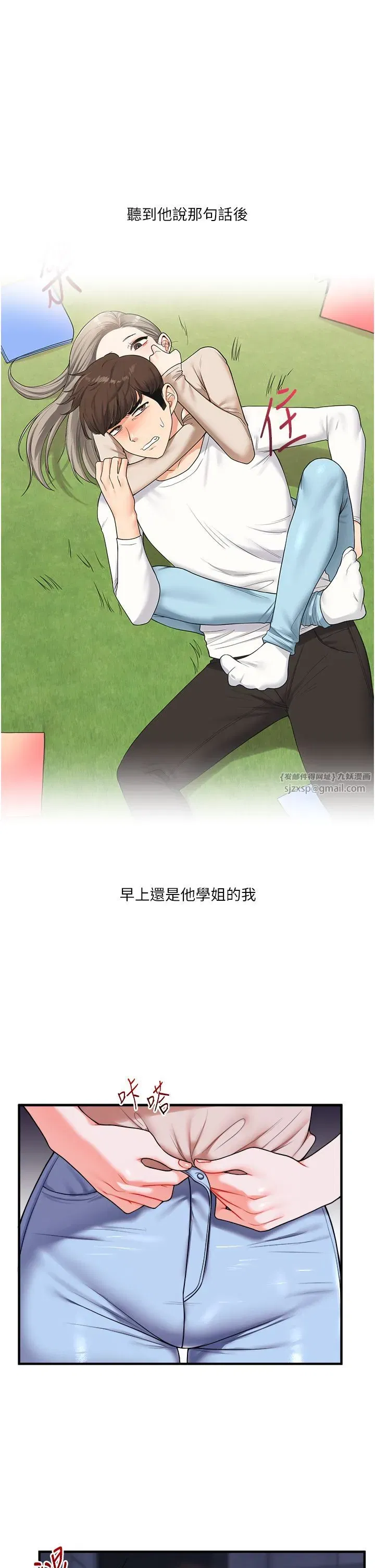 第36話-被學弟直擊裸體狂噴