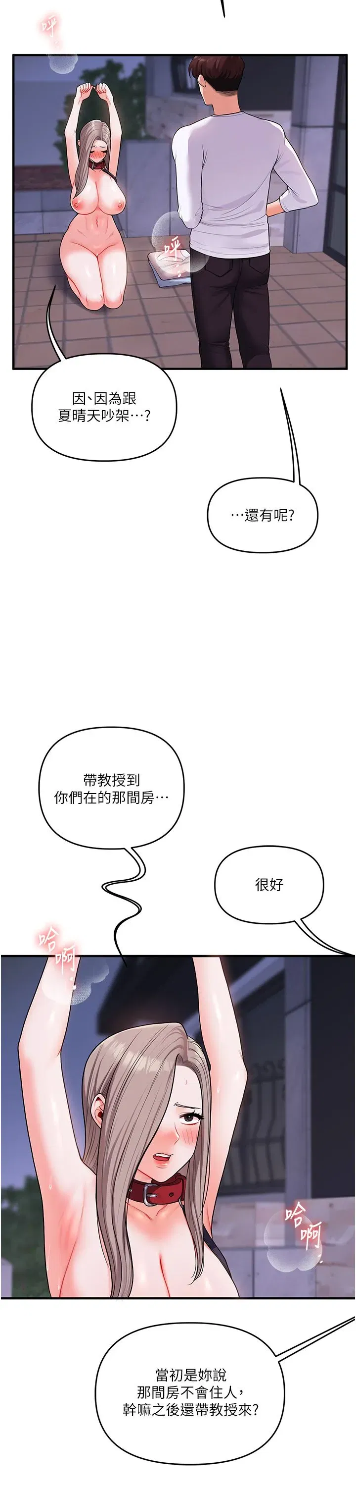 第36話-被學弟直擊裸體狂噴