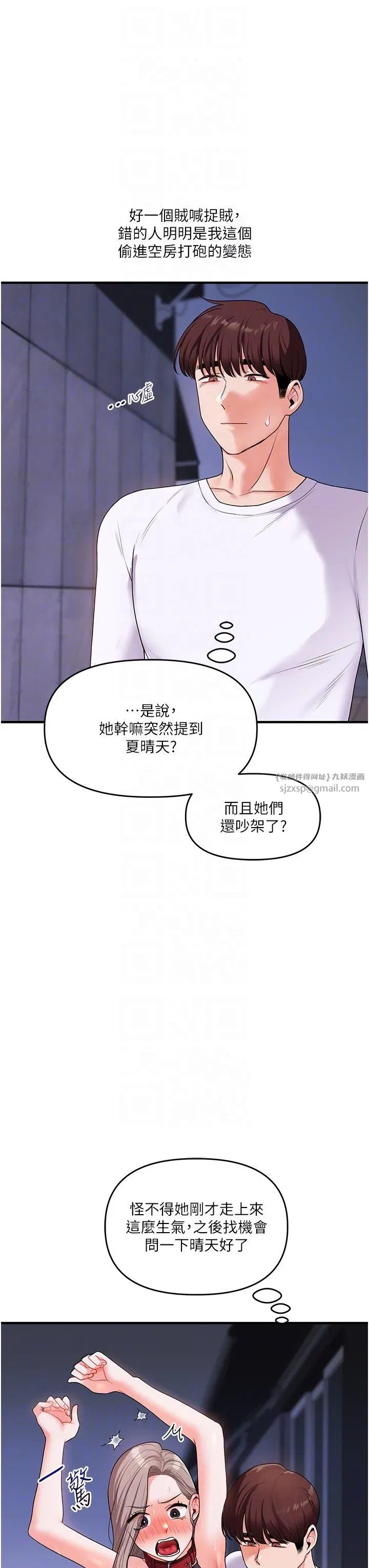 第36話-被學弟直擊裸體狂噴