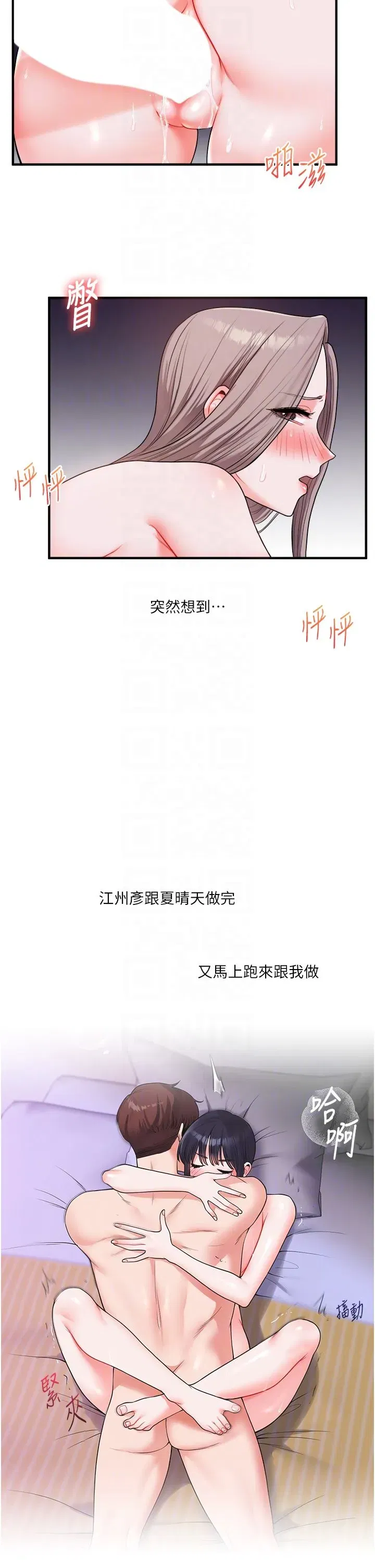 第36話-被學弟直擊裸體狂噴