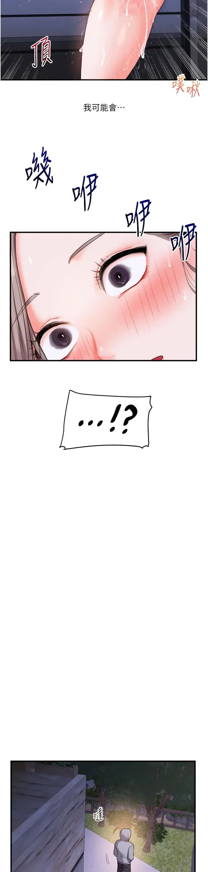 第36話-被學弟直擊裸體狂噴