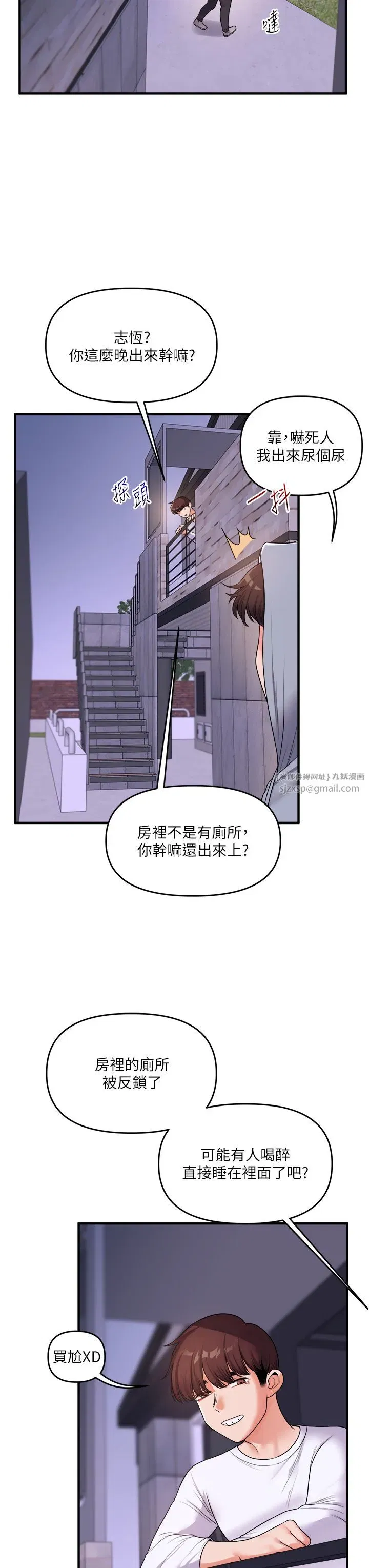 第36話-被學弟直擊裸體狂噴