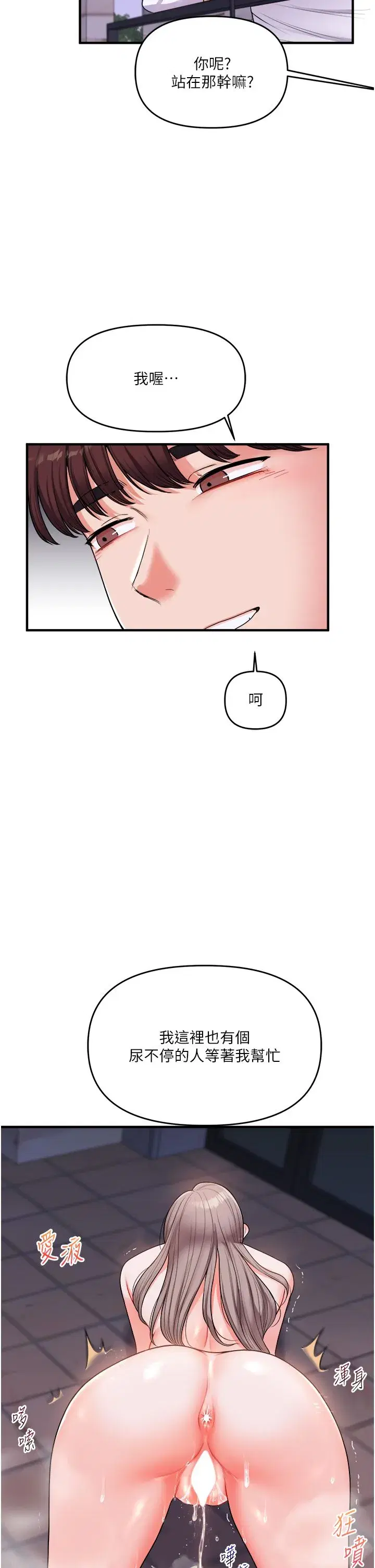 第36話-被學弟直擊裸體狂噴