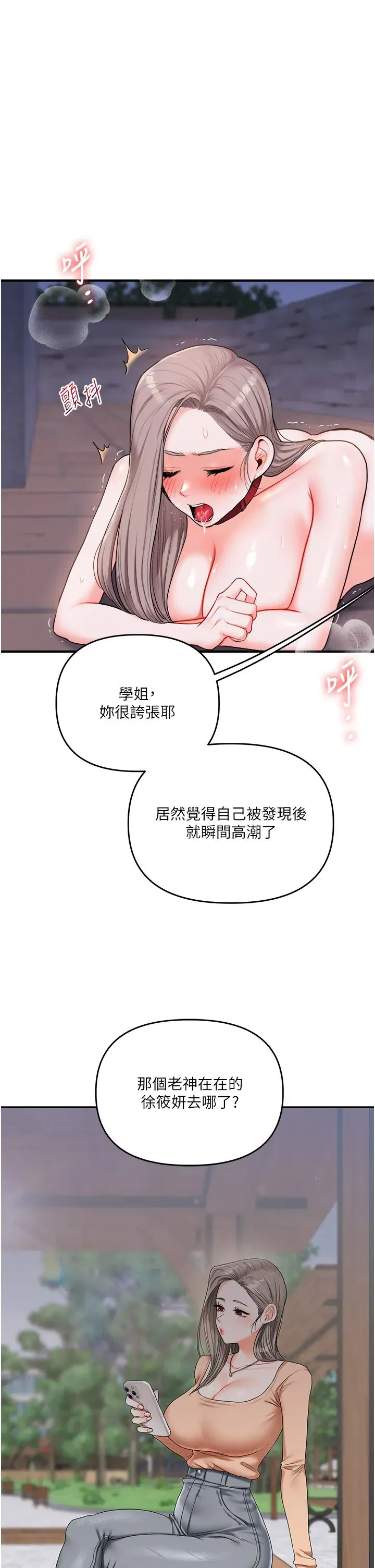 第36話-被學弟直擊裸體狂噴