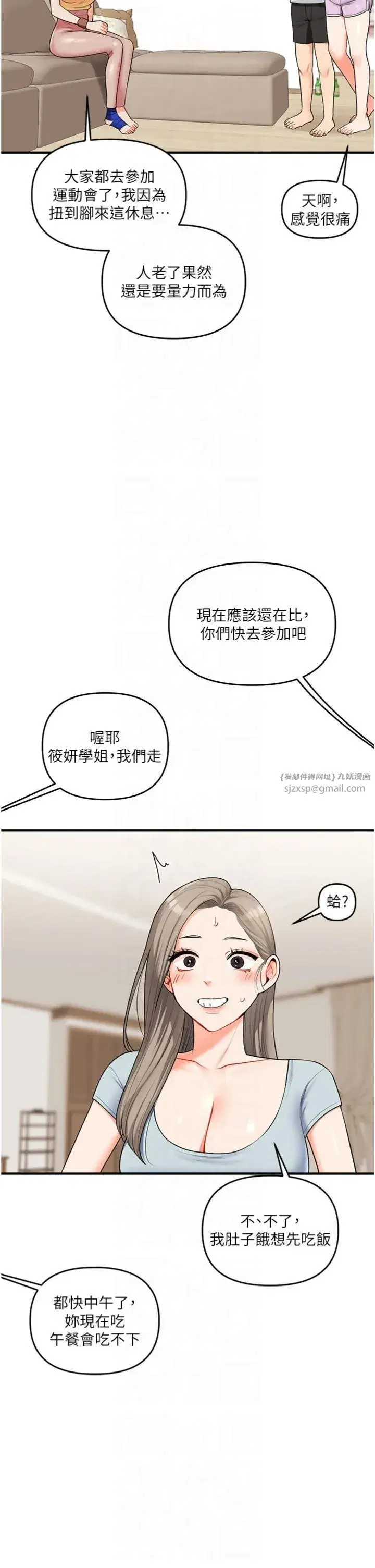 第39話-老師「那裡」需要幫忙