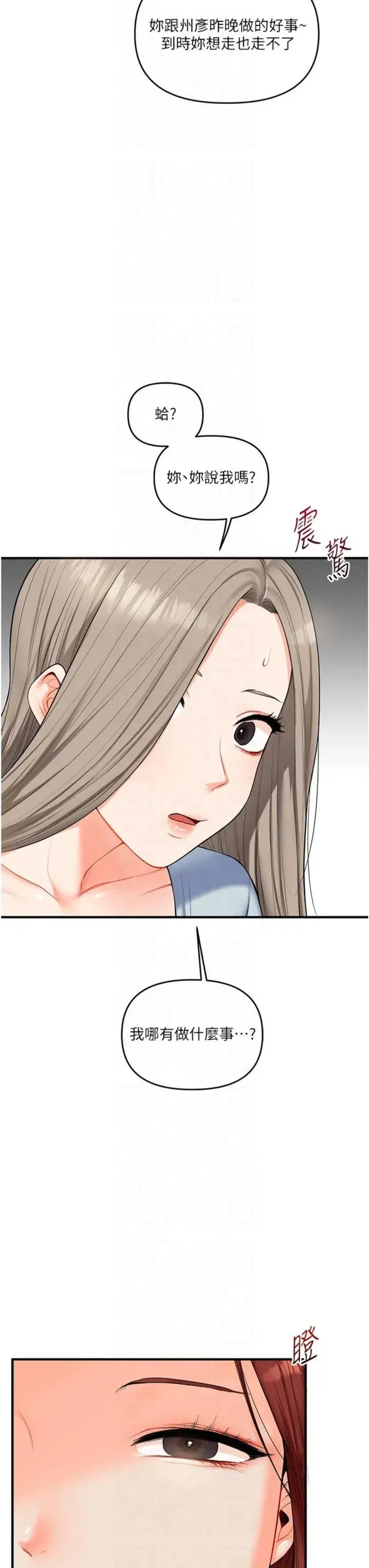 第39話-老師「那裡」需要幫忙