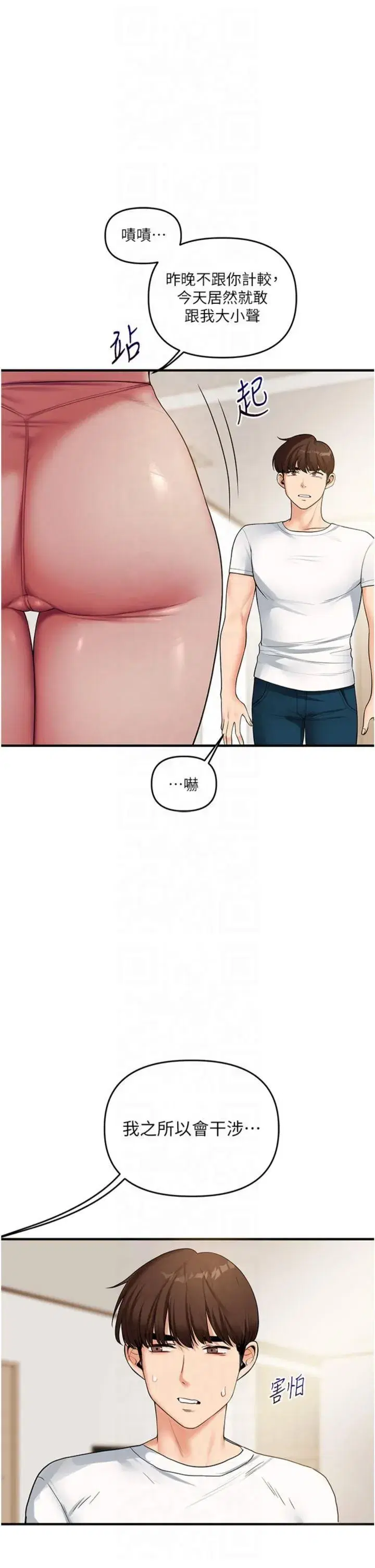 第39話-老師「那裡」需要幫忙