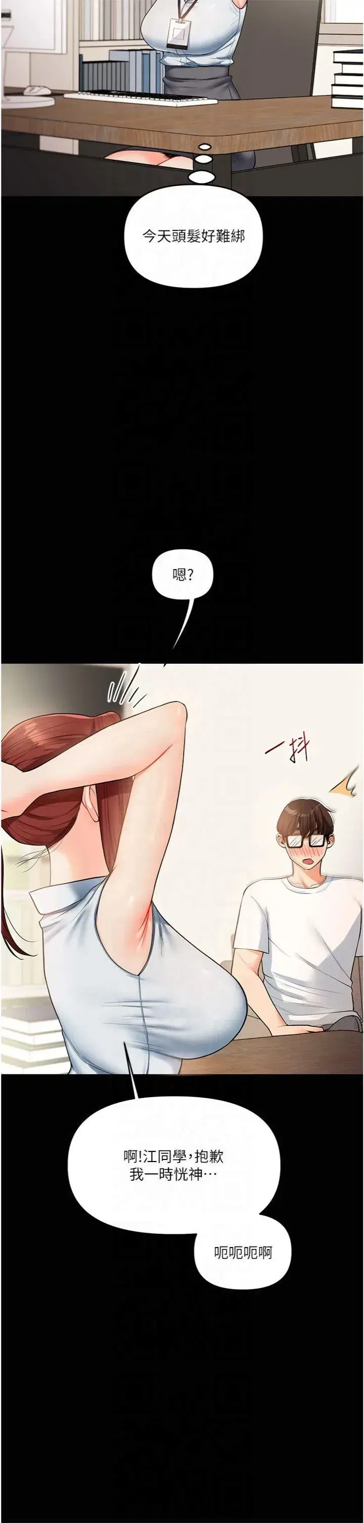 第39話-老師「那裡」需要幫忙