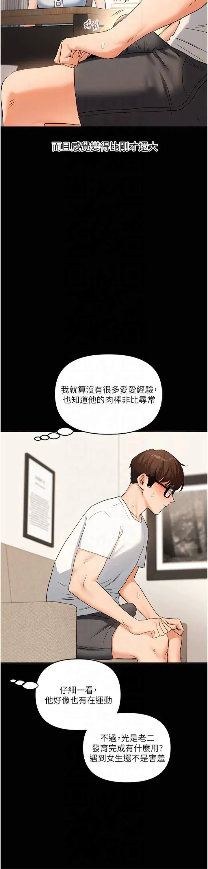 第40話-和抖M教授的第一次過招