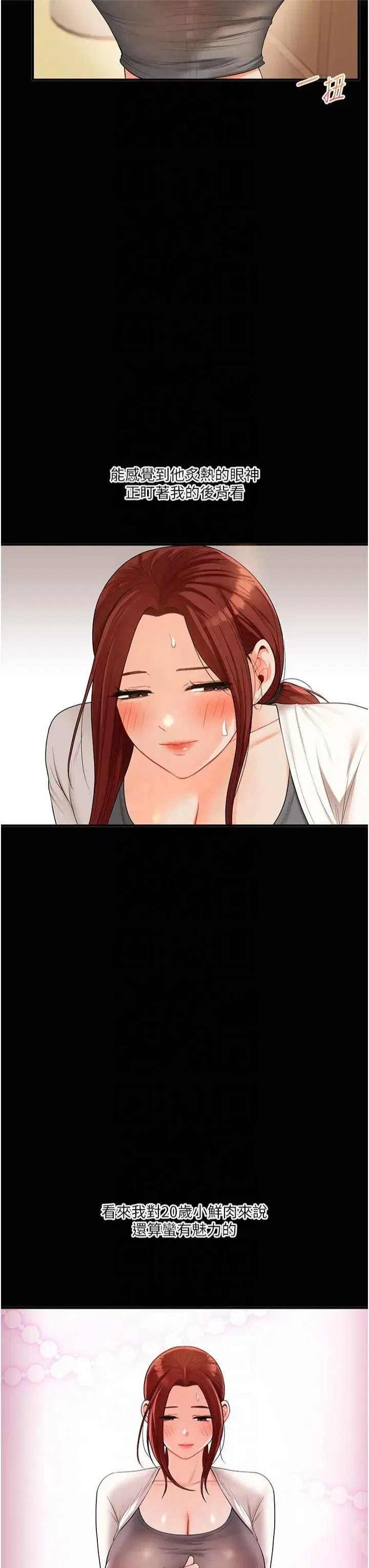 第40話-和抖M教授的第一次過招