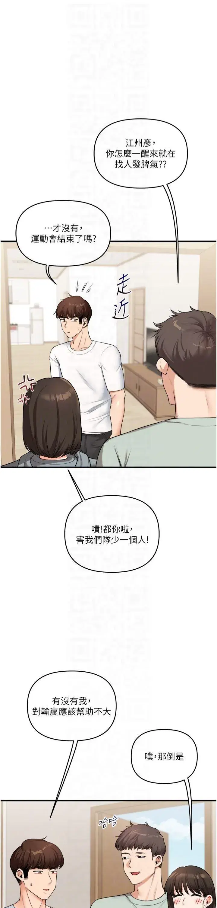 第41話-一起玩舉高高失尊play♥