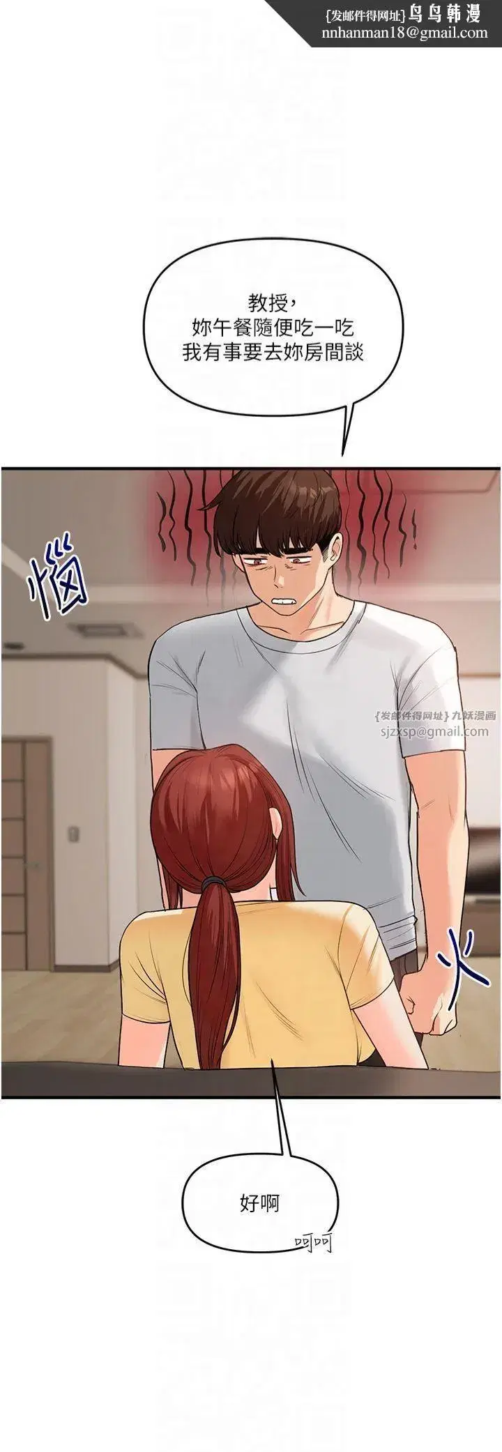 第41話-一起玩舉高高失尊play♥