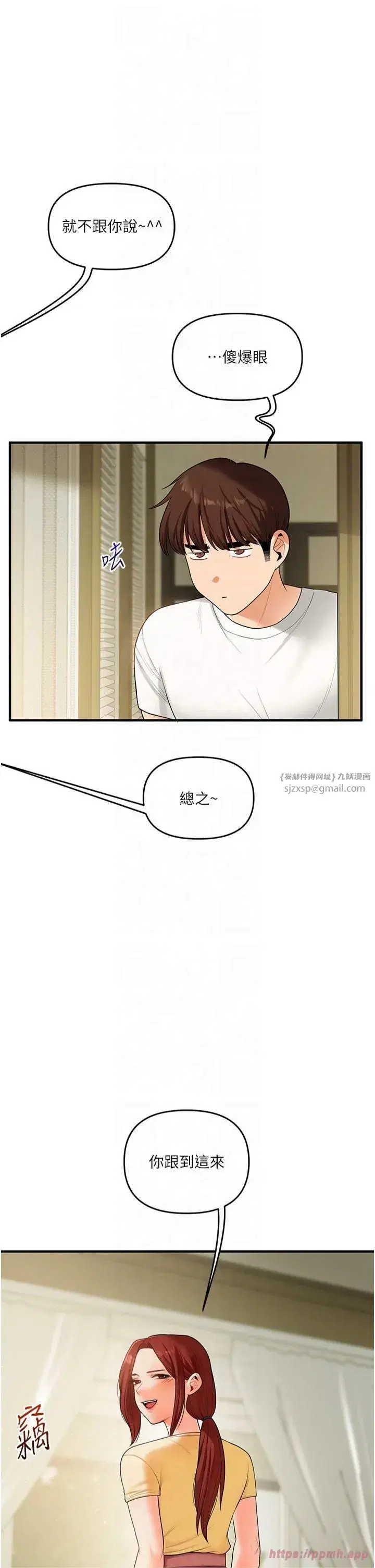 第41話-一起玩舉高高失尊play♥