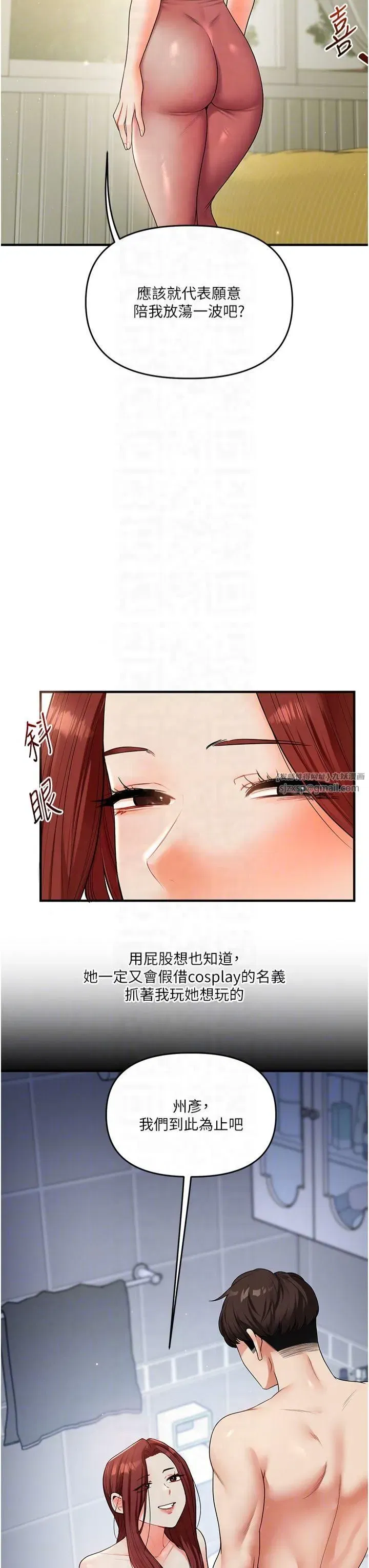 第41話-一起玩舉高高失尊play♥