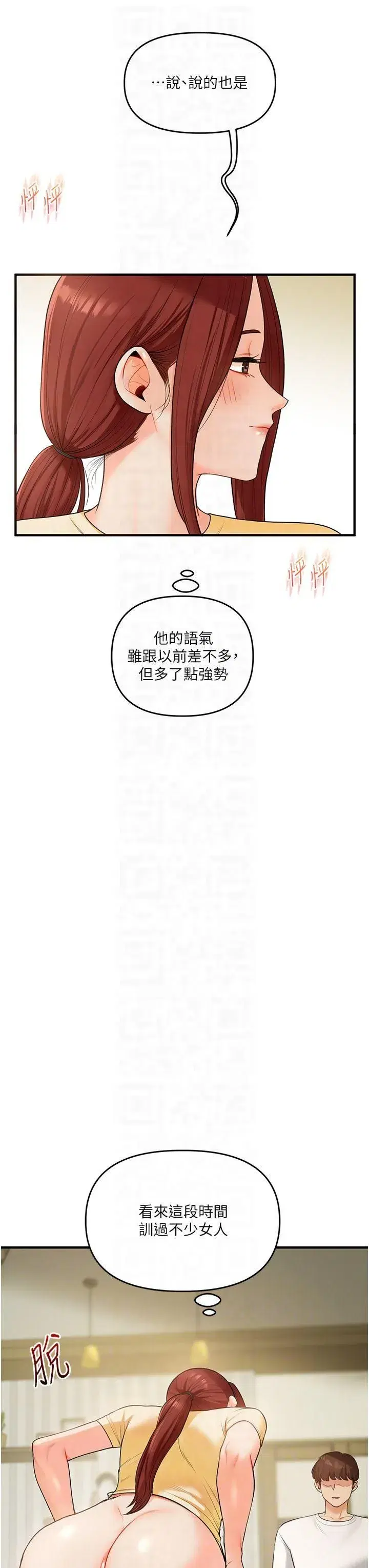 第41話-一起玩舉高高失尊play♥