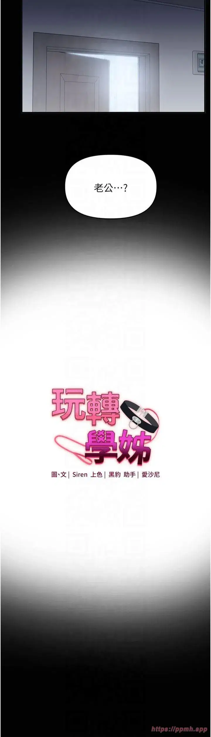 第41話-一起玩舉高高失尊play♥