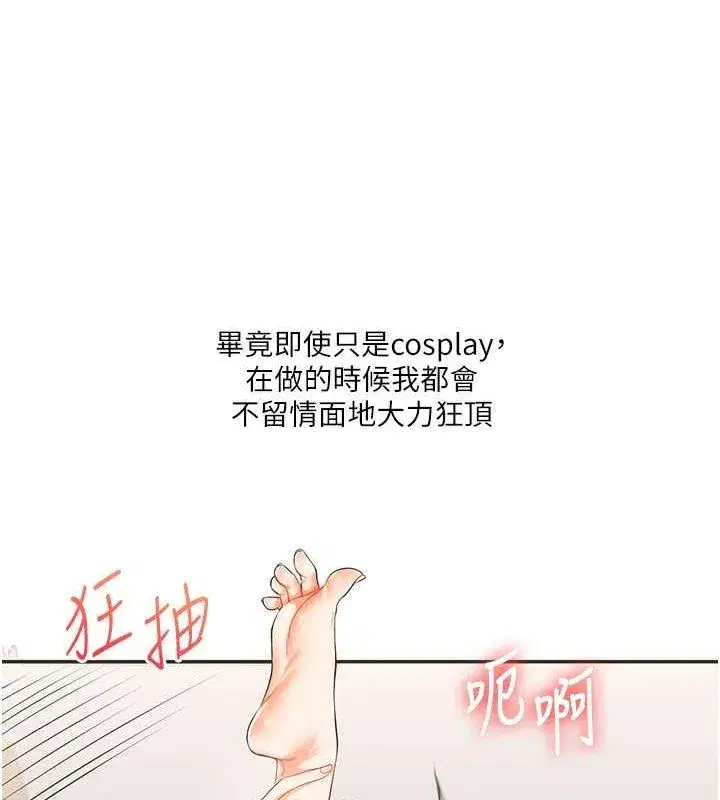 第44話-假無意學姐的變裝趴邀請