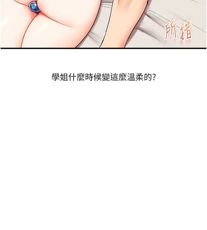 第44話-假無意學姐的變裝趴邀請