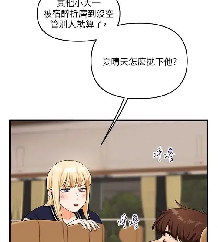 第44話-假無意學姐的變裝趴邀請