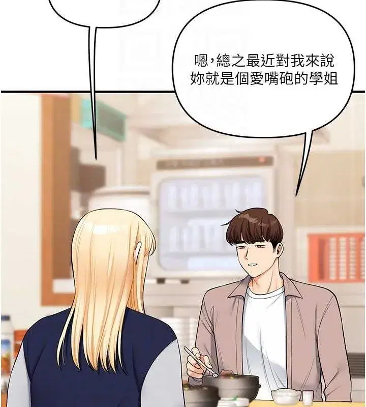 第44話-假無意學姐的變裝趴邀請