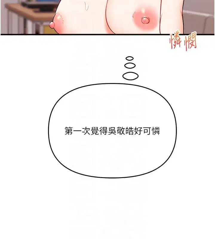 第47話-初嚐贖罪式性愛