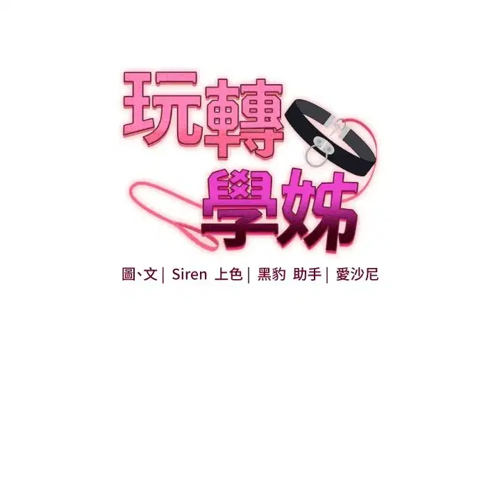 第49話-小白兔為愛親執教鞭