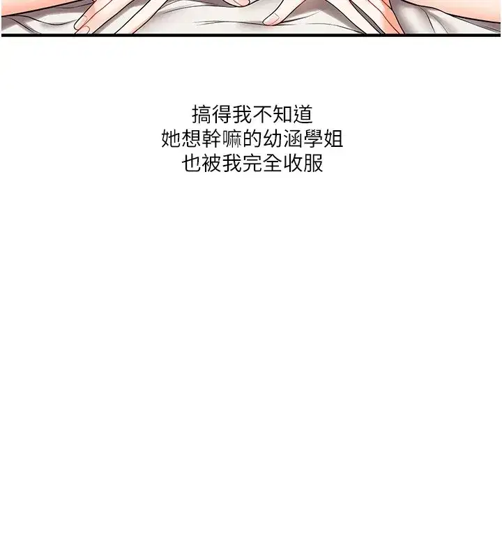 第49話-小白兔為愛親執教鞭