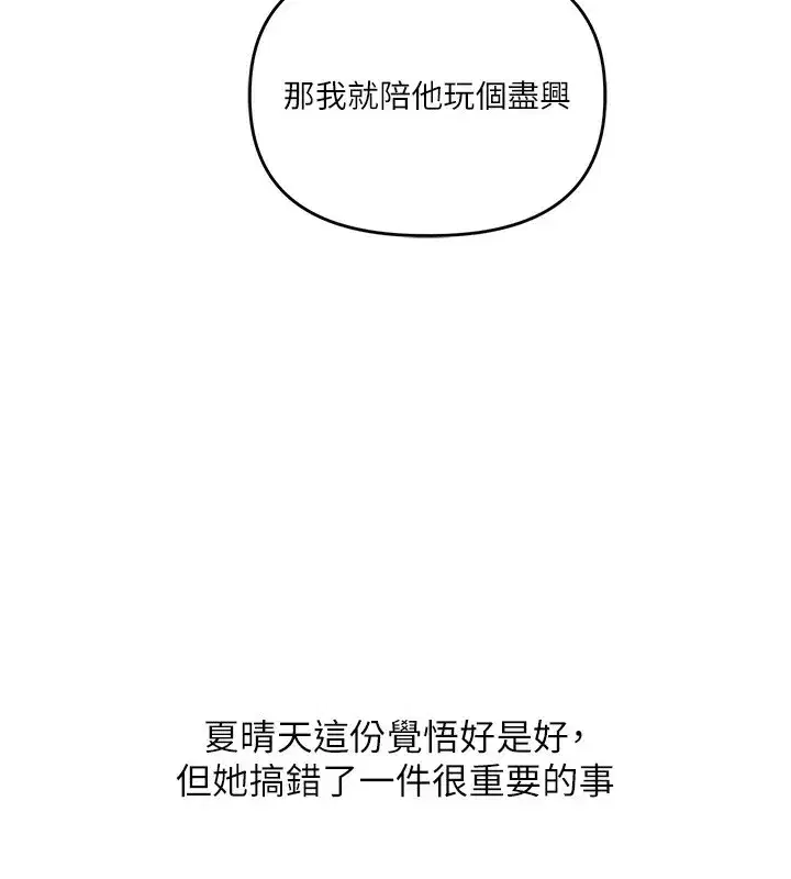 第49話-小白兔為愛親執教鞭