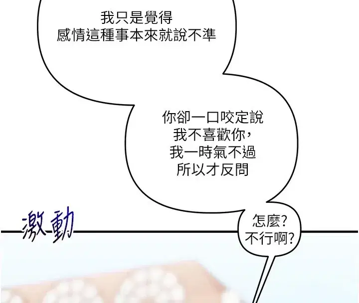 第49話-小白兔為愛親執教鞭