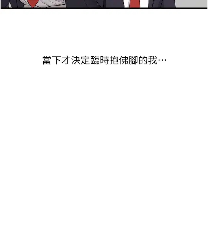 第50話-制服霸道朋朋