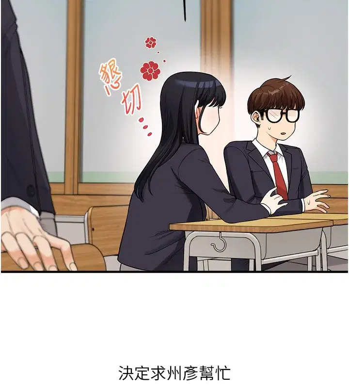 第50話-制服霸道朋朋