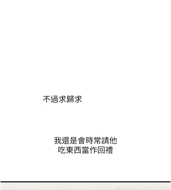 第50話-制服霸道朋朋