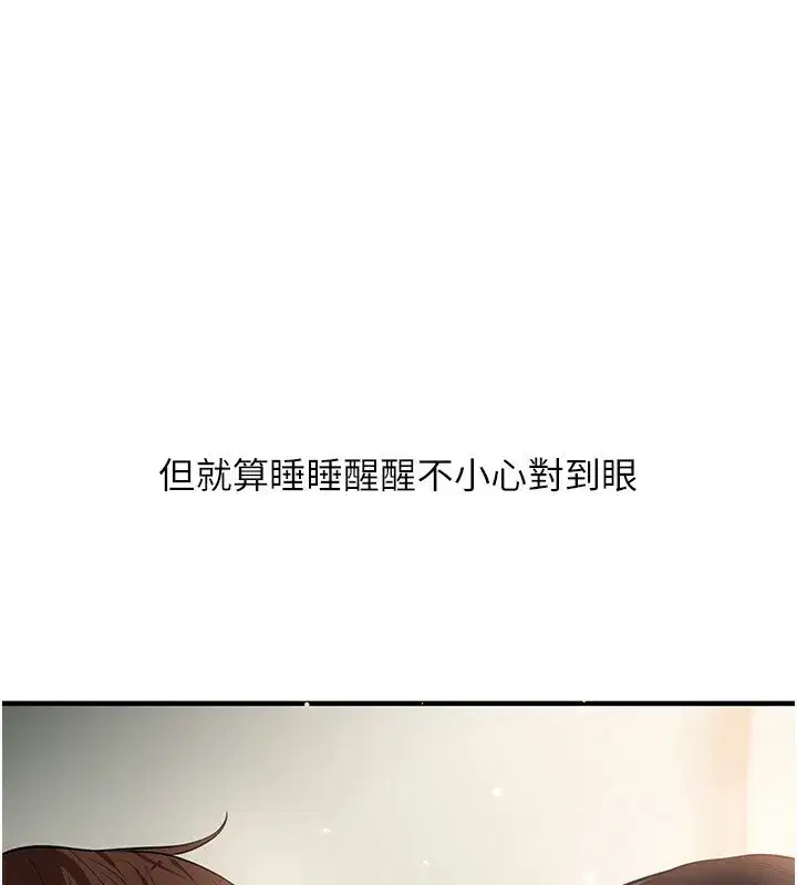 第50話-制服霸道朋朋