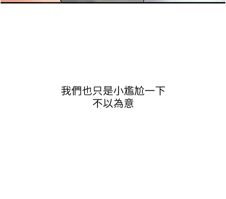 第50話-制服霸道朋朋