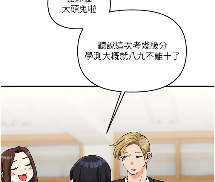 第50話-制服霸道朋朋