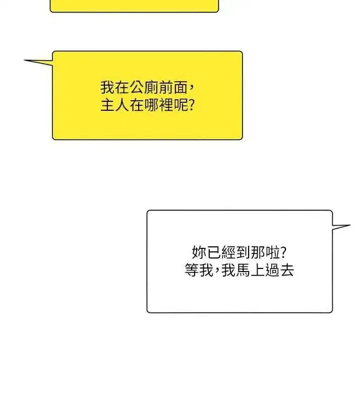 第54話-被陌生鹹豬手偷襲私處