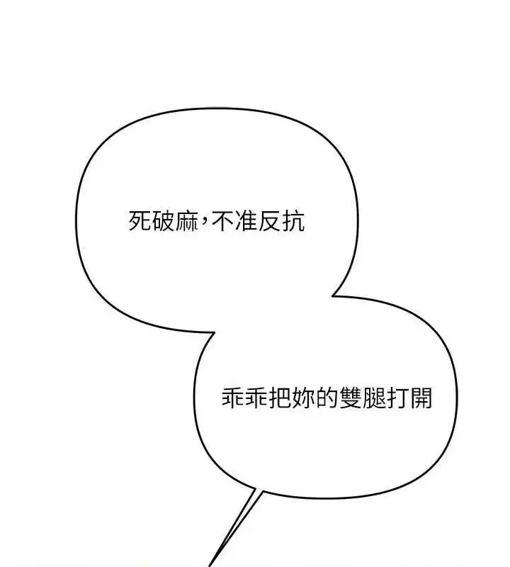 第54話-被陌生鹹豬手偷襲私處