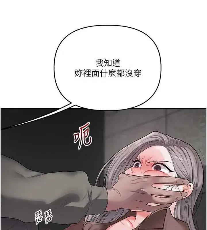 第54話-被陌生鹹豬手偷襲私處